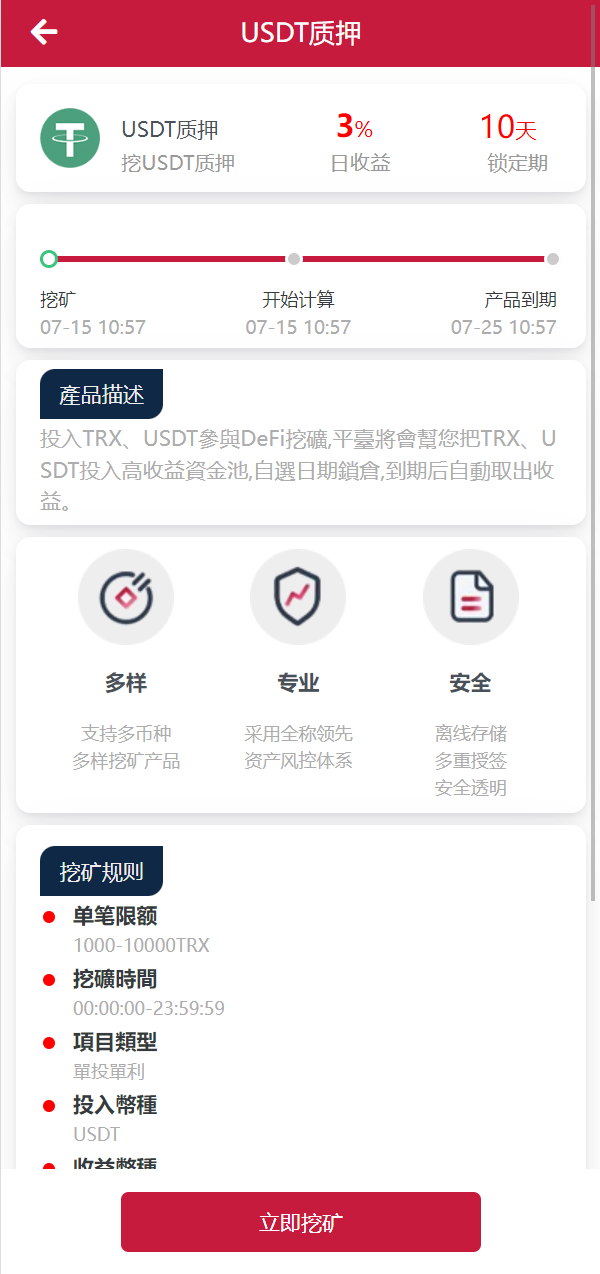 新版USDT/TRX区块链理财系统/质押挖矿/云算力矿机系统 详情图 4
