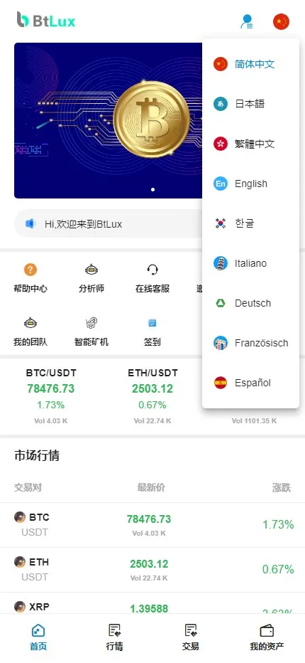 【优选源码】海外数字货币交易所系统源码/多前端+现货+杠杆+秒合约+实时行情 - 截图1