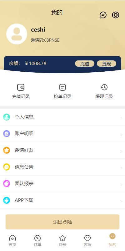 全新多语言四套UI海外抢单刷单系统/订单自动匹配系统/分组杀/连单控 详情图 19