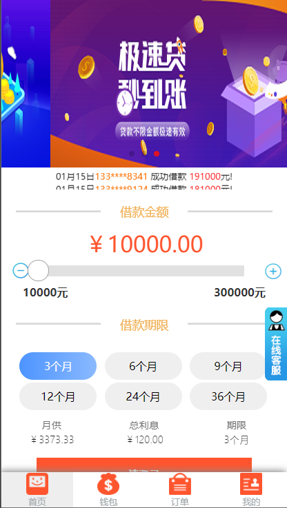 双语言网贷系统/小额贷款源码/合同贷款/贷款平台 详情图 1