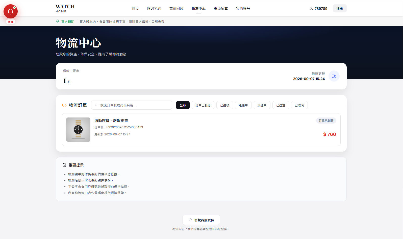 海外奢饰品回收/劳力士商城/商品抢购/以旧换新/PC自适应 详情图 8