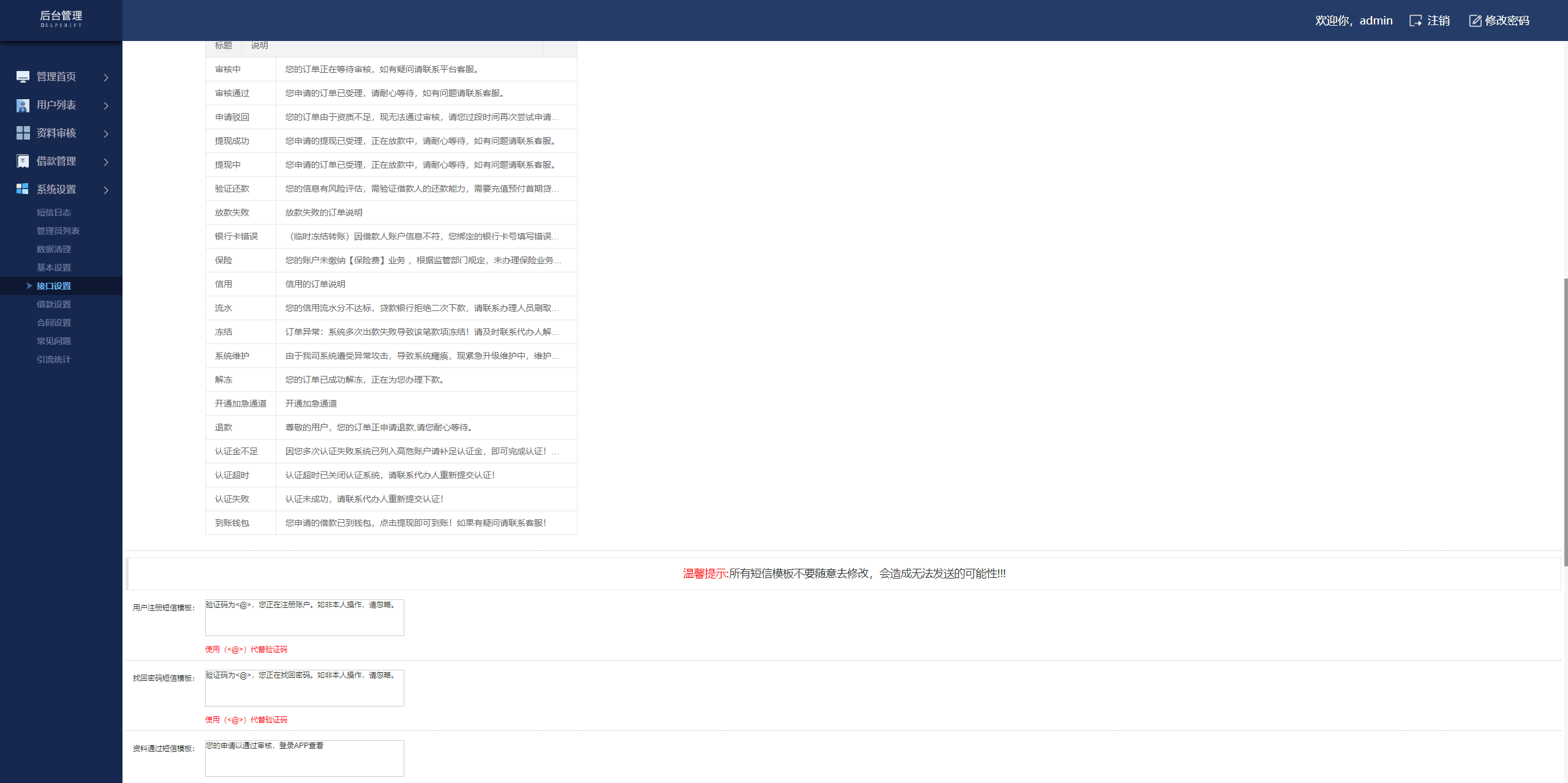 双语言网贷系统/小额贷款源码/合同贷款/贷款平台 详情图 23
