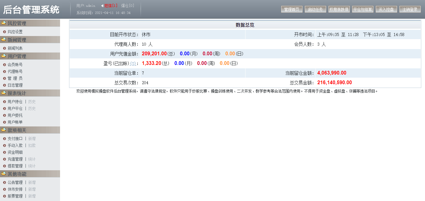 【优选源码】明文交易所两融融资融券系统 策略 配资系统 T0 双向交易 个股 A股 平台 交易策略的源码下载 - 截图4