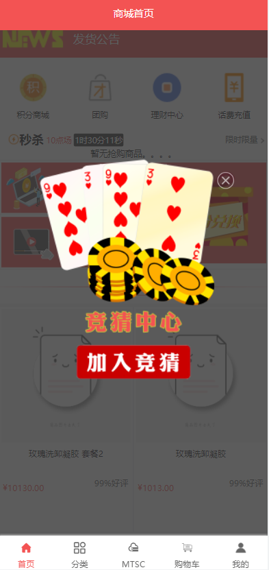 区块链麦淘商城/购物返点/ jc点对点/三级分销 详情图 2