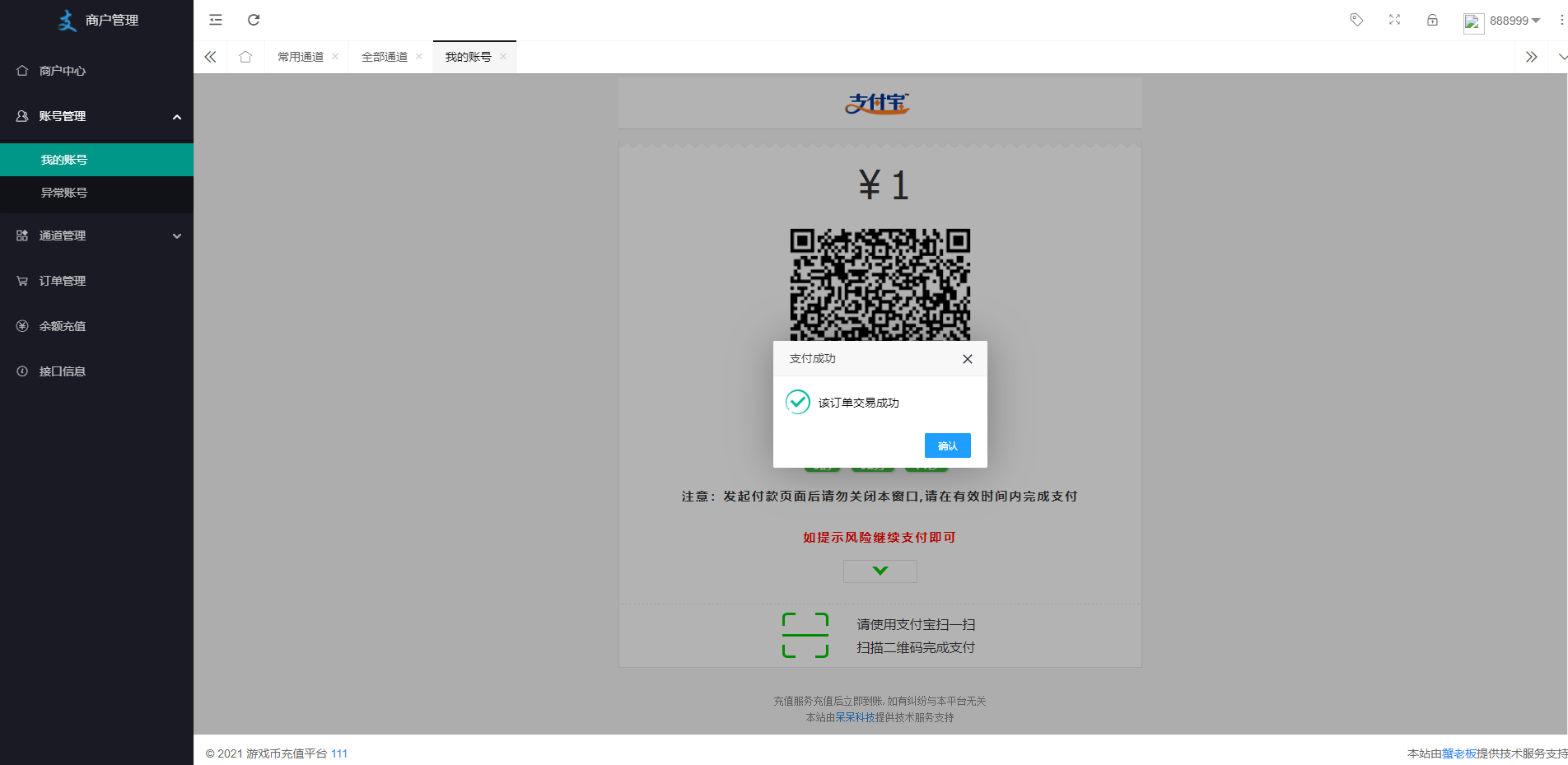 YY陪玩支付/YY支付/支付宝扫码H5/兼容易支付 详情图 6