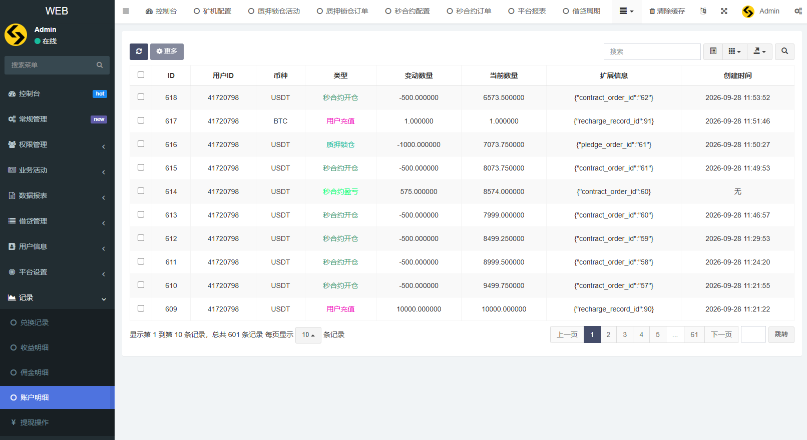 多语言DAPP交易所/秒合约交易/质押/贷款 详情图 21