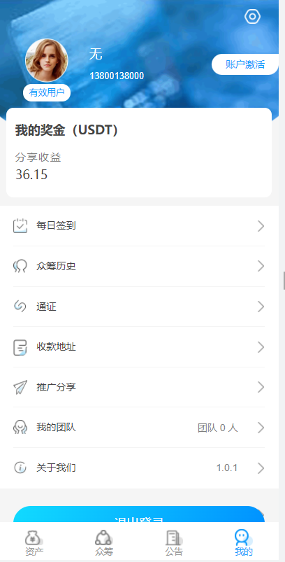 usdt众筹模式 新模式 新玩法 投资理财 众筹系统源码 详情图 5
