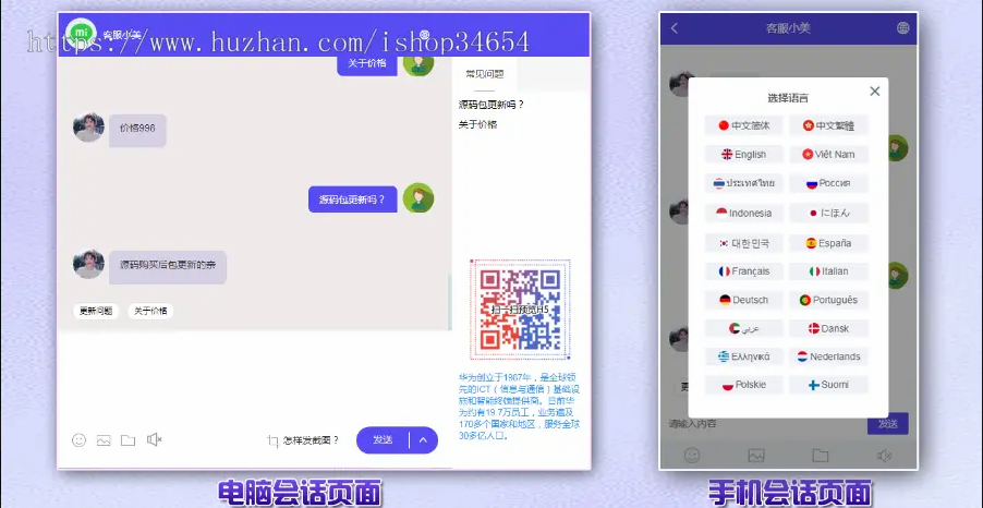 【2022国际二十种语言防黑外贸版】多商户无限坐席在线客服系统源码|带机器人带翻译| 详情图 2