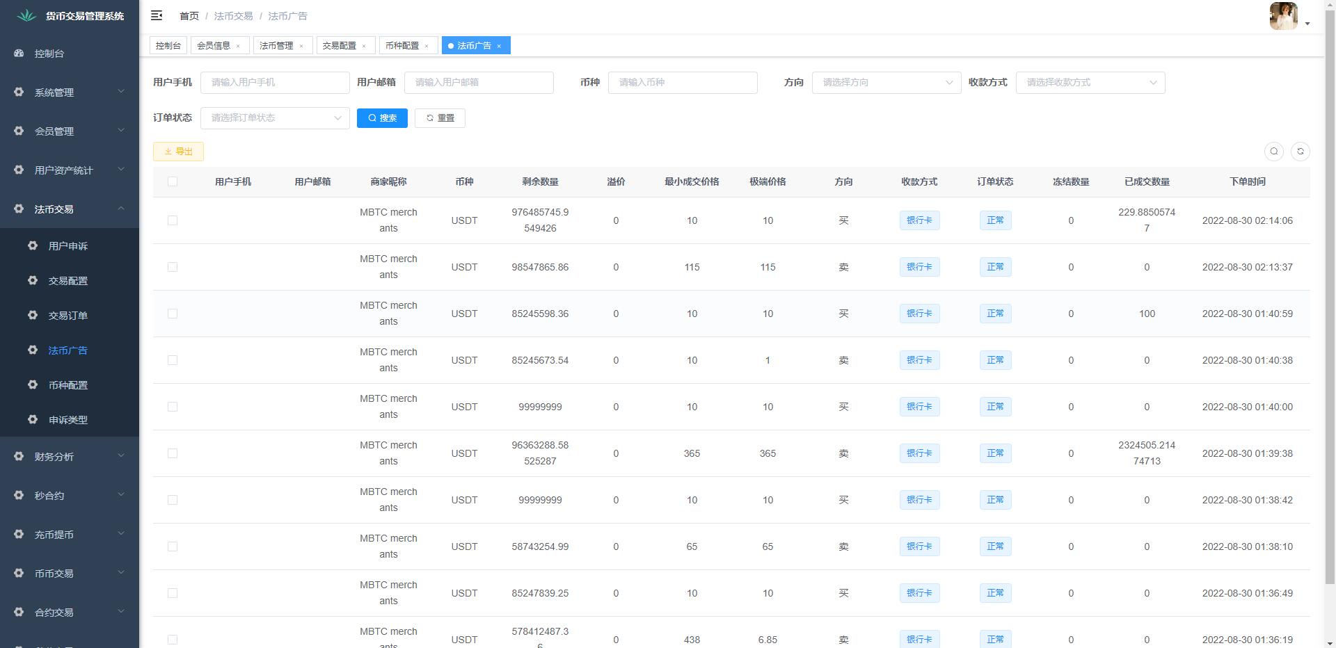 二开版java多语言区块链交易所/法币交易/币币秒合约/合约杠杆交易所 详情图 24