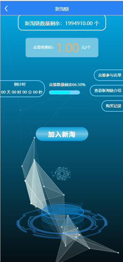 新淘商城全开源/算力商城 认筹 商家入驻 三级分销/区块链交易 详情图 2