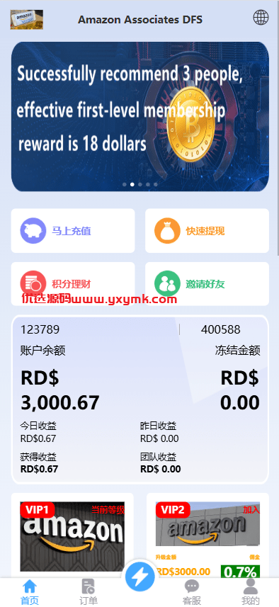 【优选代售】定制版海外抢单刷单系统/多语言亚马逊刷单/订单控/余额宝 - 截图1