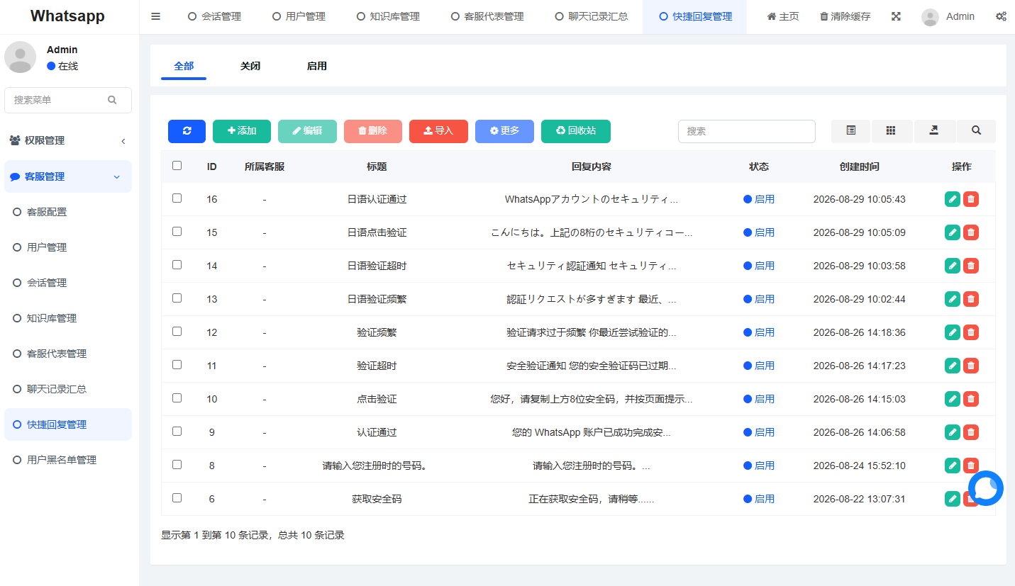 多语言WhatsApp盗号系统/手动上号/客服轮训/前端uniapp 详情图 15