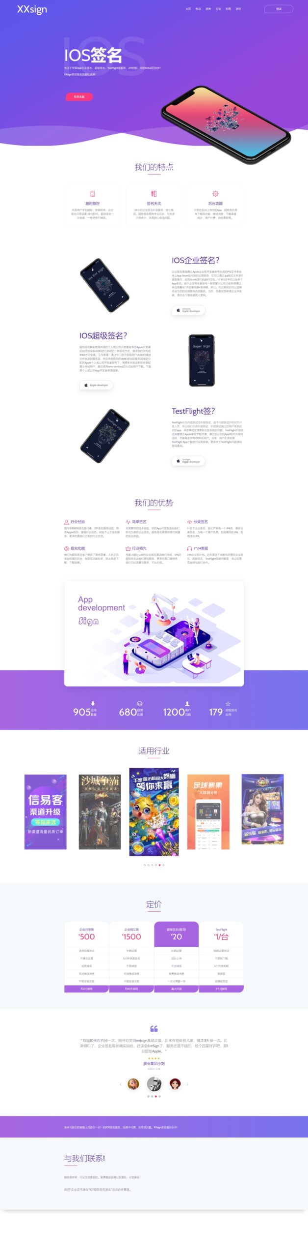 0.jpeg 开源版java超级签名系统/APP超级签系统 详情图 1