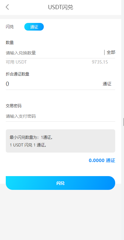 usdt众筹模式 新模式 新玩法 投资理财 众筹系统源码 详情图 8