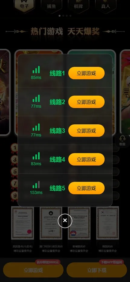 【优选源码】Vue3/Vant/引流博彩落地页手机H5下载页/多线路测速选线/立即游戏下载/客服悬浮 - 截图2