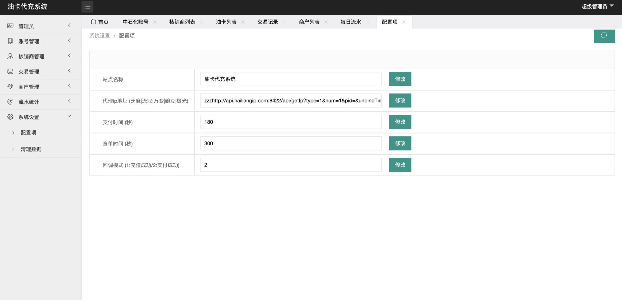保时捷中石化油卡充值系统/聚合支付系统 详情图 6