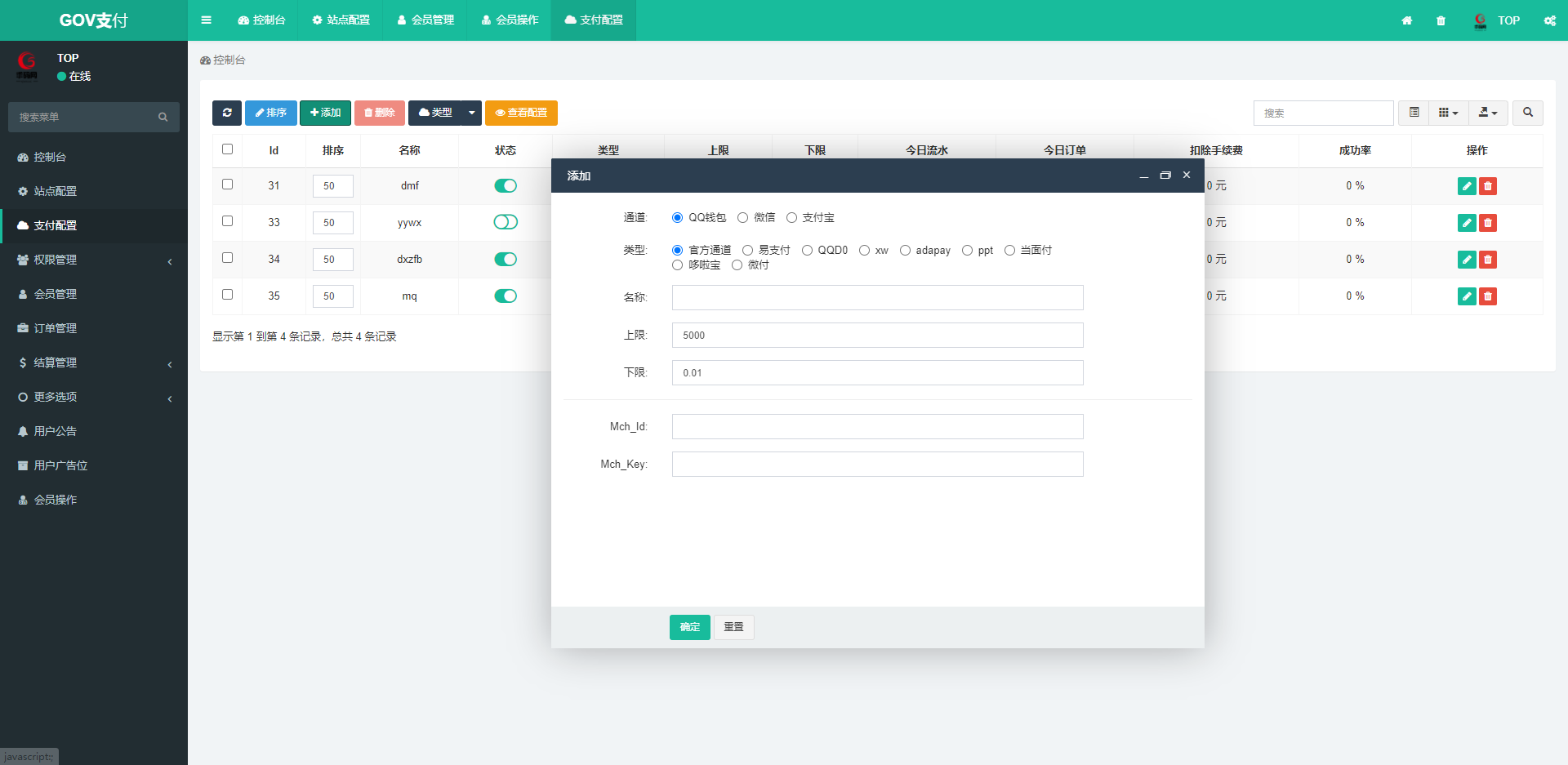 聚合支付系统/支付宝微信支付扫码H5/兼容易支付 详情图 8