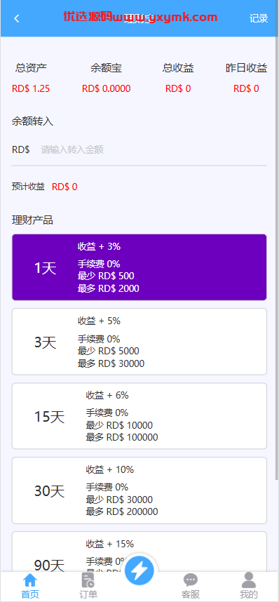【优选代售】定制版海外抢单刷单系统/多语言亚马逊刷单/订单控/余额宝 - 截图7