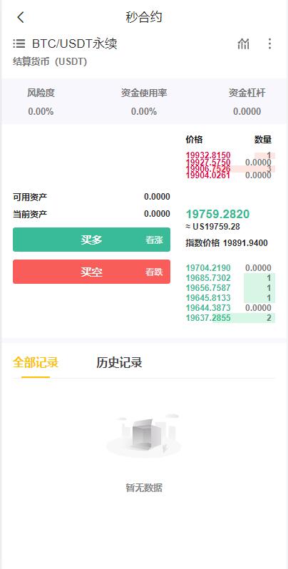 二开版java多语言区块链交易所/法币交易/币币秒合约/合约杠杆交易所 详情图 12