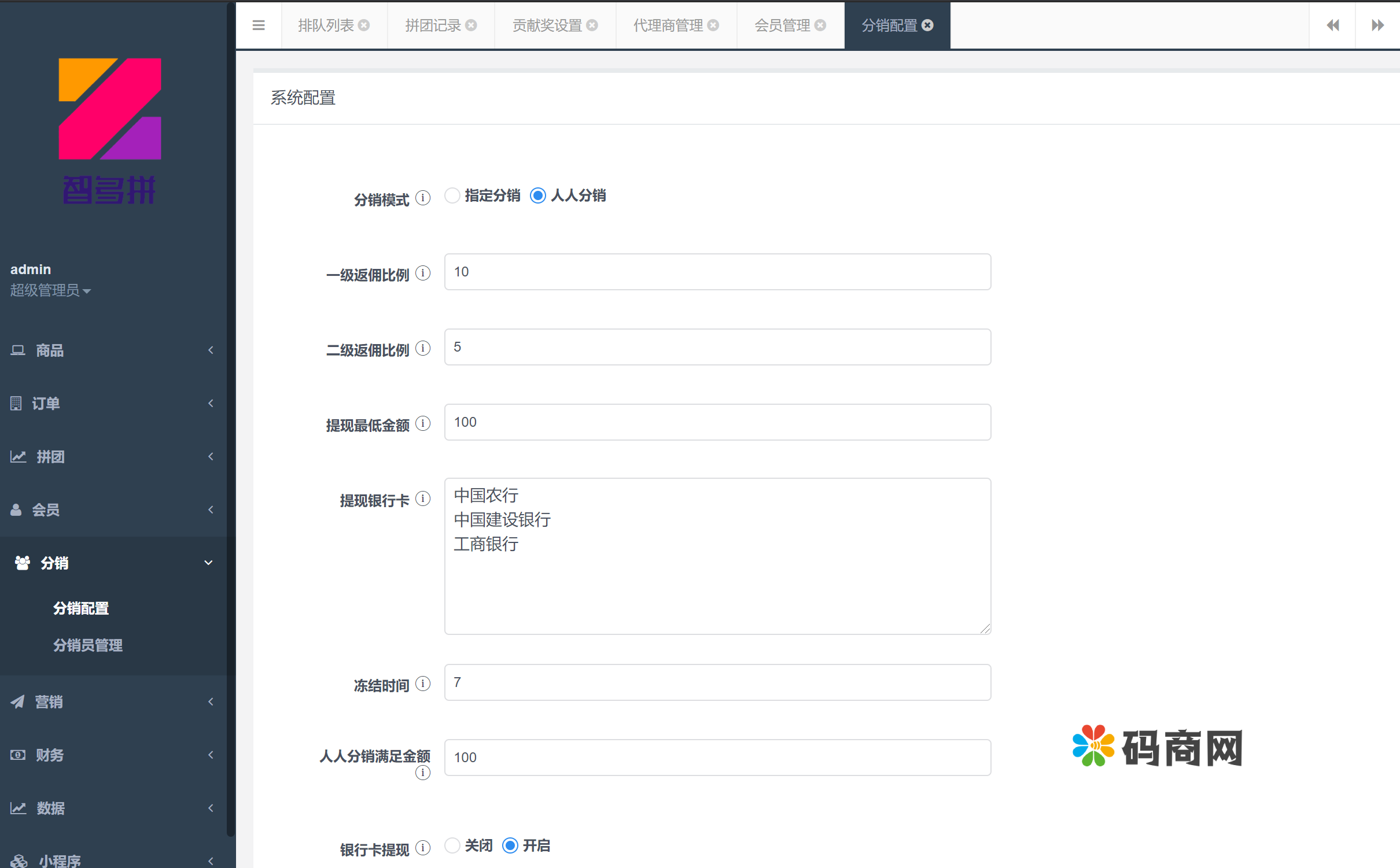 拼拼有礼酒久拼唐古拉优选众力邦惠乐优选养猪拼购拼团返利系统 详情图 12