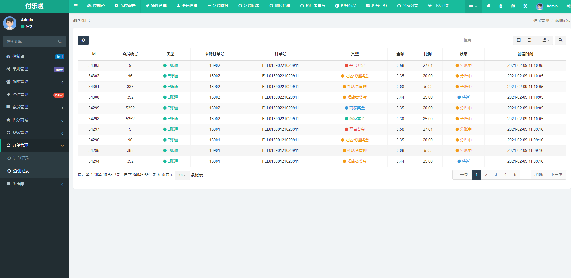 微信分账系统/供应链分润/微信支付 详情图 8