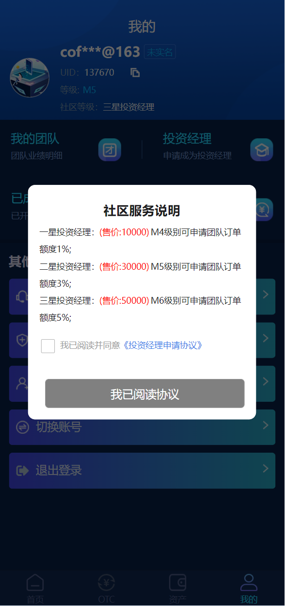 usdt理财源码/usdt投资众筹/OTC交易 详情图 12