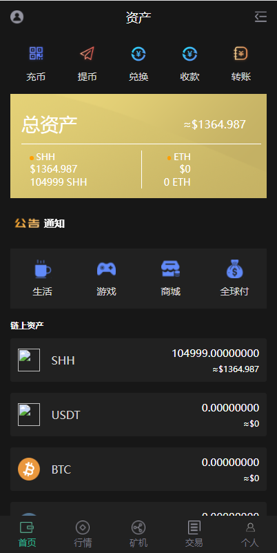区块链系统/USDT/BTC/ETH/SPC/数字钱包/程序 详情图 1