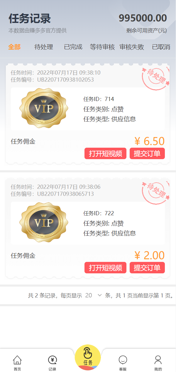 经典版任务抢单系统/抢单任务系统/余额宝/商城系统 详情图 5