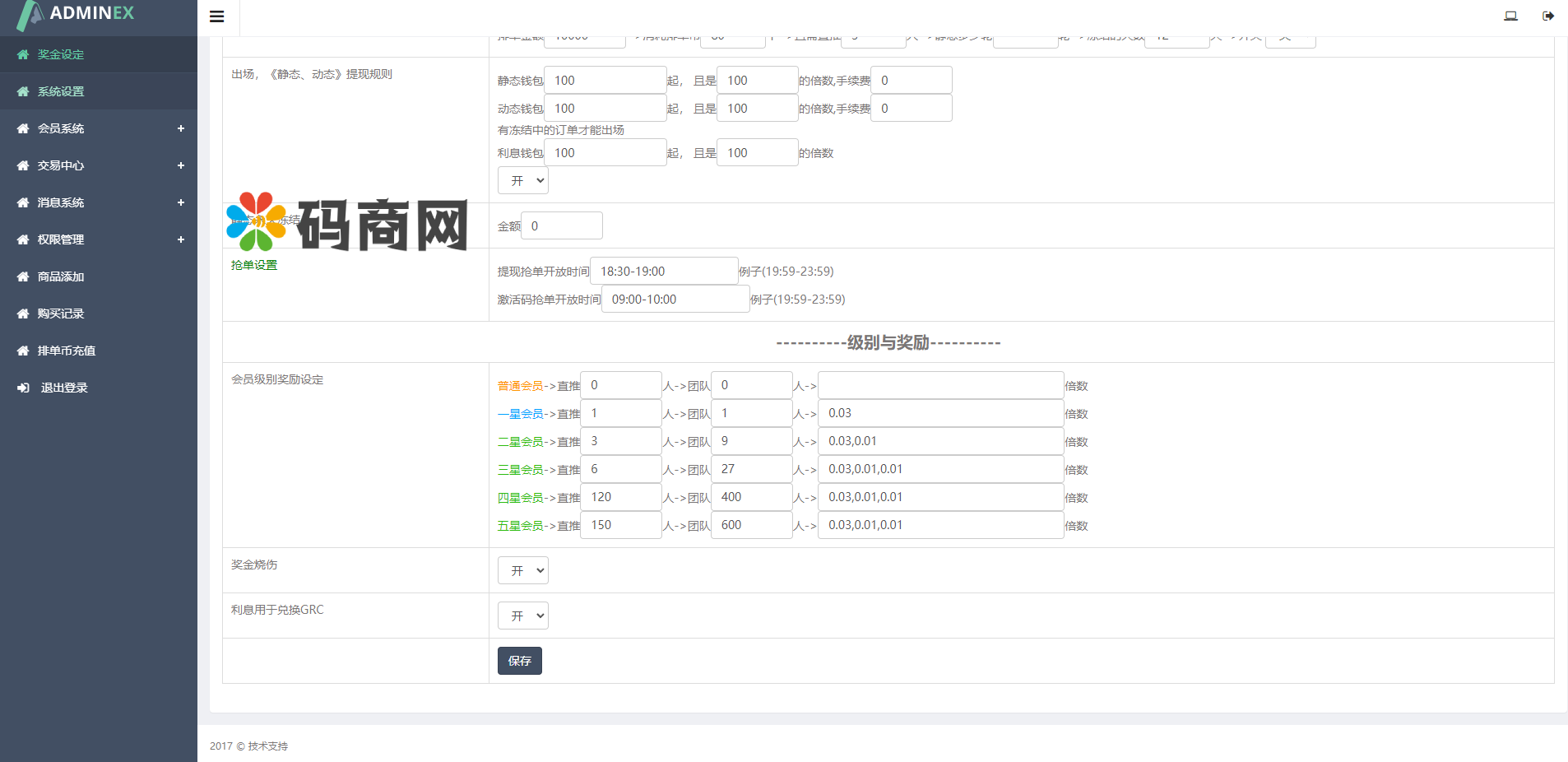 静态加粉宝/排单系统/虚拟币匹配抢单交易系统 详情图 13