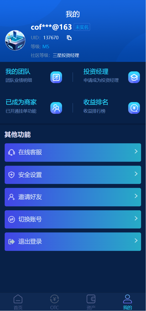 usdt理财源码/usdt投资众筹/OTC交易 详情图 10