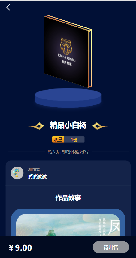 解密版元宇宙NFT交易系统/数字藏品3D合成/空投盲盒玩法抽集卡 详情图 4