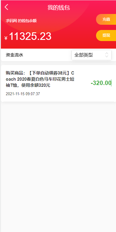 uniapp商城返利系统/返利商城/商城购物返佣 详情图 13