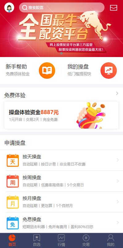 2022修复版配资系统/A股股票系统/买点策略/pc+wap可封装 详情图 1