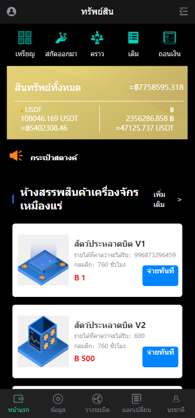 全新二开四语言区块链矿机系统/合约矿机交易/USDT数字钱包 详情图 2
