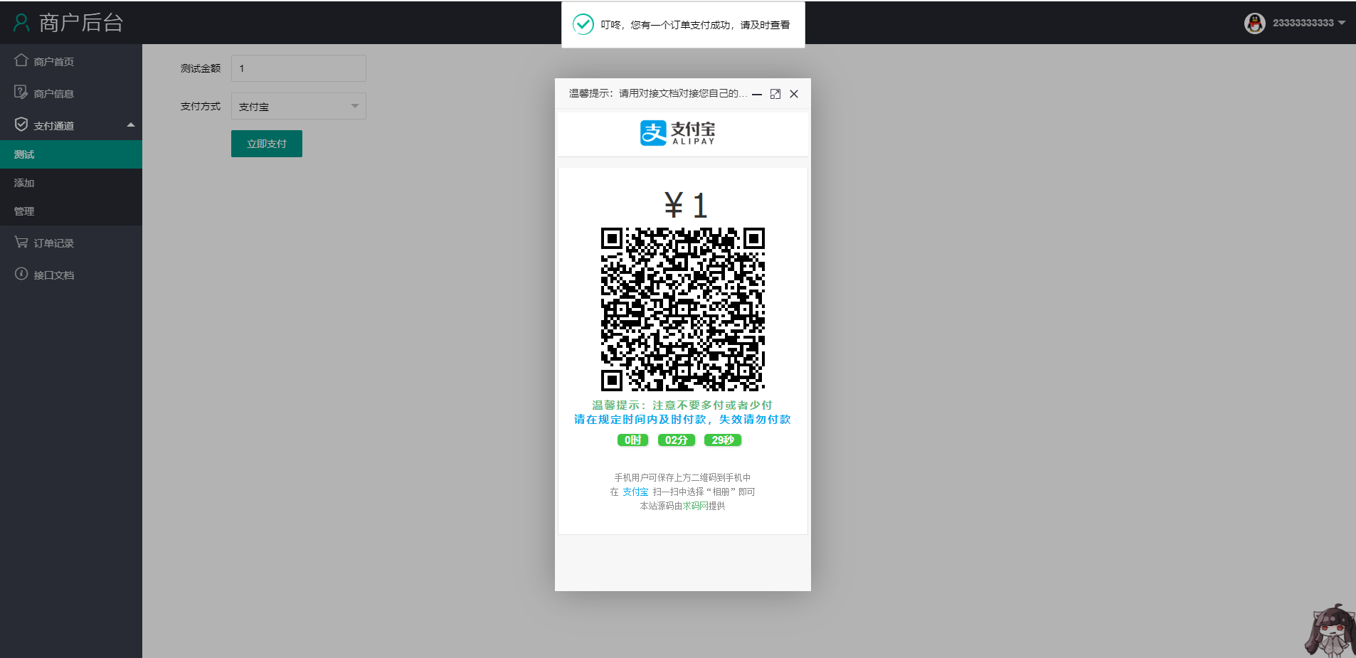 2022YY陪玩支付/支付宝扫码H5/打赏支付系统/兼容易支付 详情图 5