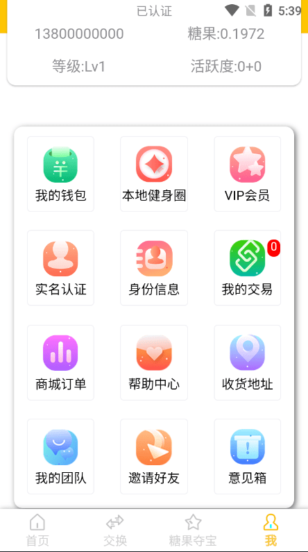 【优选源码】多语言区块链源码/仿趣步奕跑/原生计步器/原生人脸识别 - 截图1