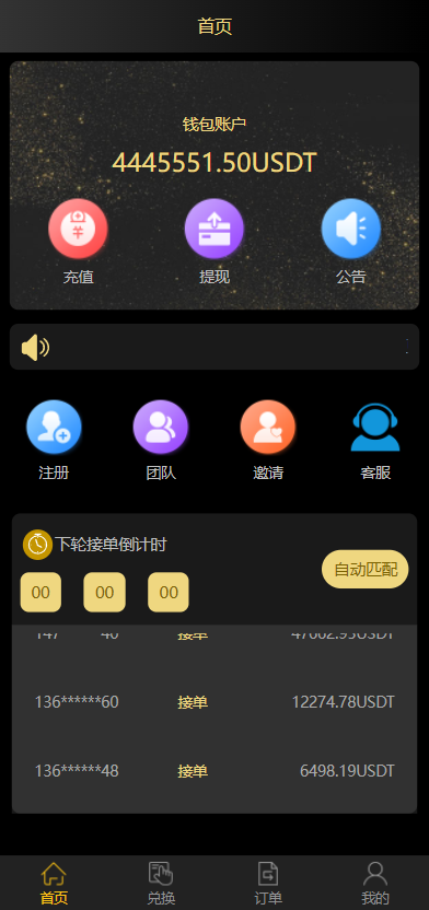二开版USDT抢单系统/自动匹配订单/USDT跑分系统 详情图 1