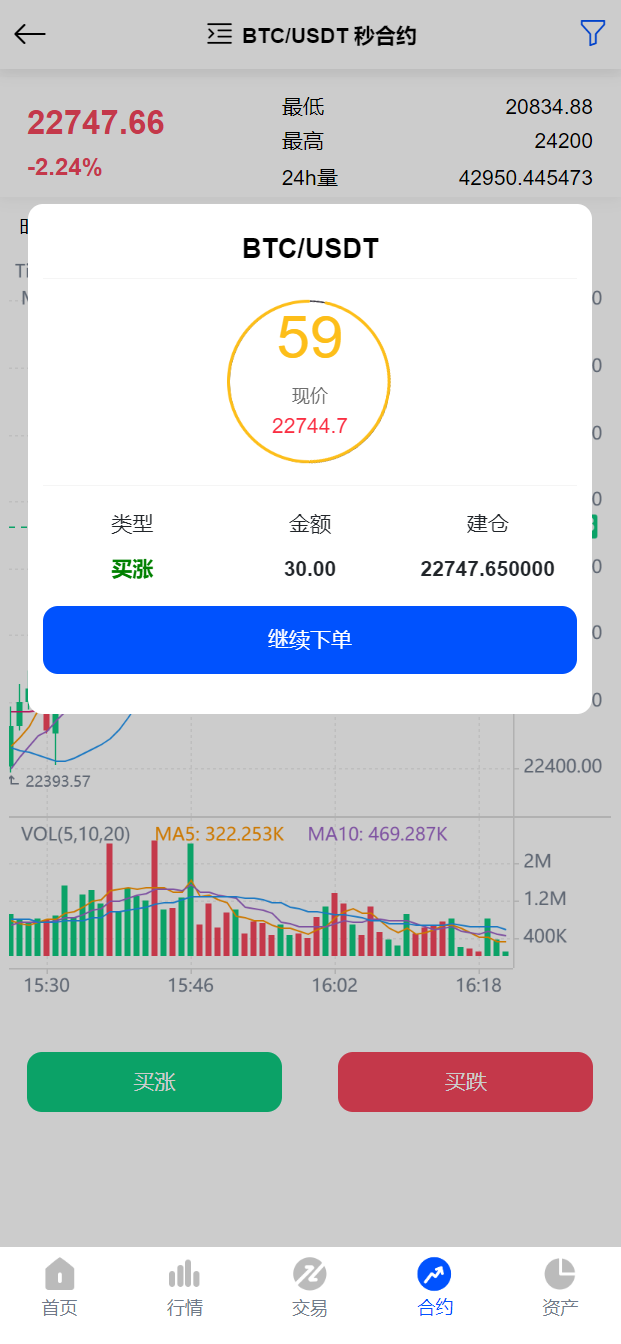 新UI区块链交易所/时间盘矿机系统/挖矿合约/币币合约交易/新币认购 详情图 9
