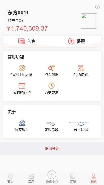 【优选源码】股票配资/策略系统 完美运营版 - 截图5