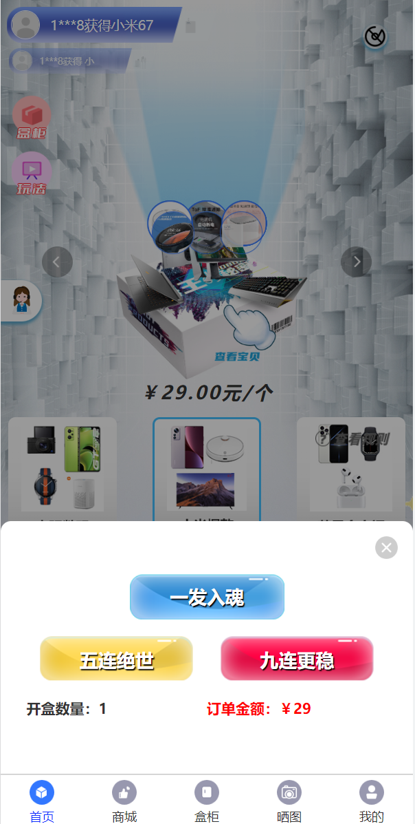 解密版通霸云盲盒V6.0/H5盲盒商城交易平台/盲盒抽奖系统 详情图 3