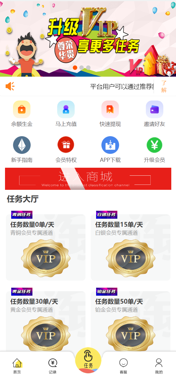 经典版任务抢单系统/抢单任务系统/余额宝/商城系统 详情图 1
