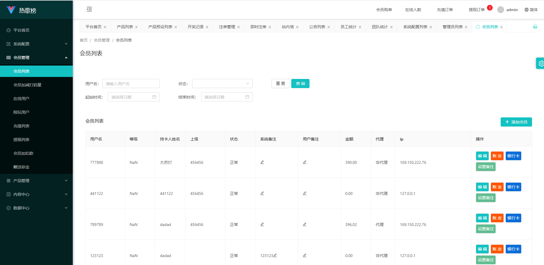 音乐打榜伪商城系统/订单自动匹配/打码/代理后台 详情图 16