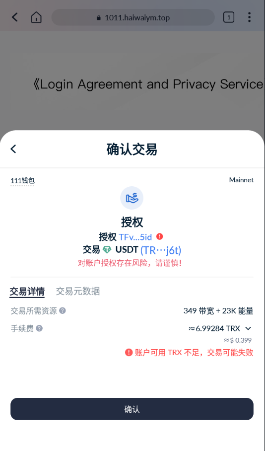 单前端usdt授权秒U源码/bsc/oec/trc三链授权 详情图 3