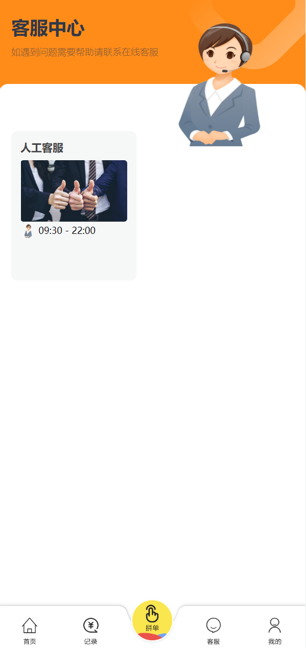 UI二开版抢单刷单系统/订单自动匹配系统/订单连单 详情图 8