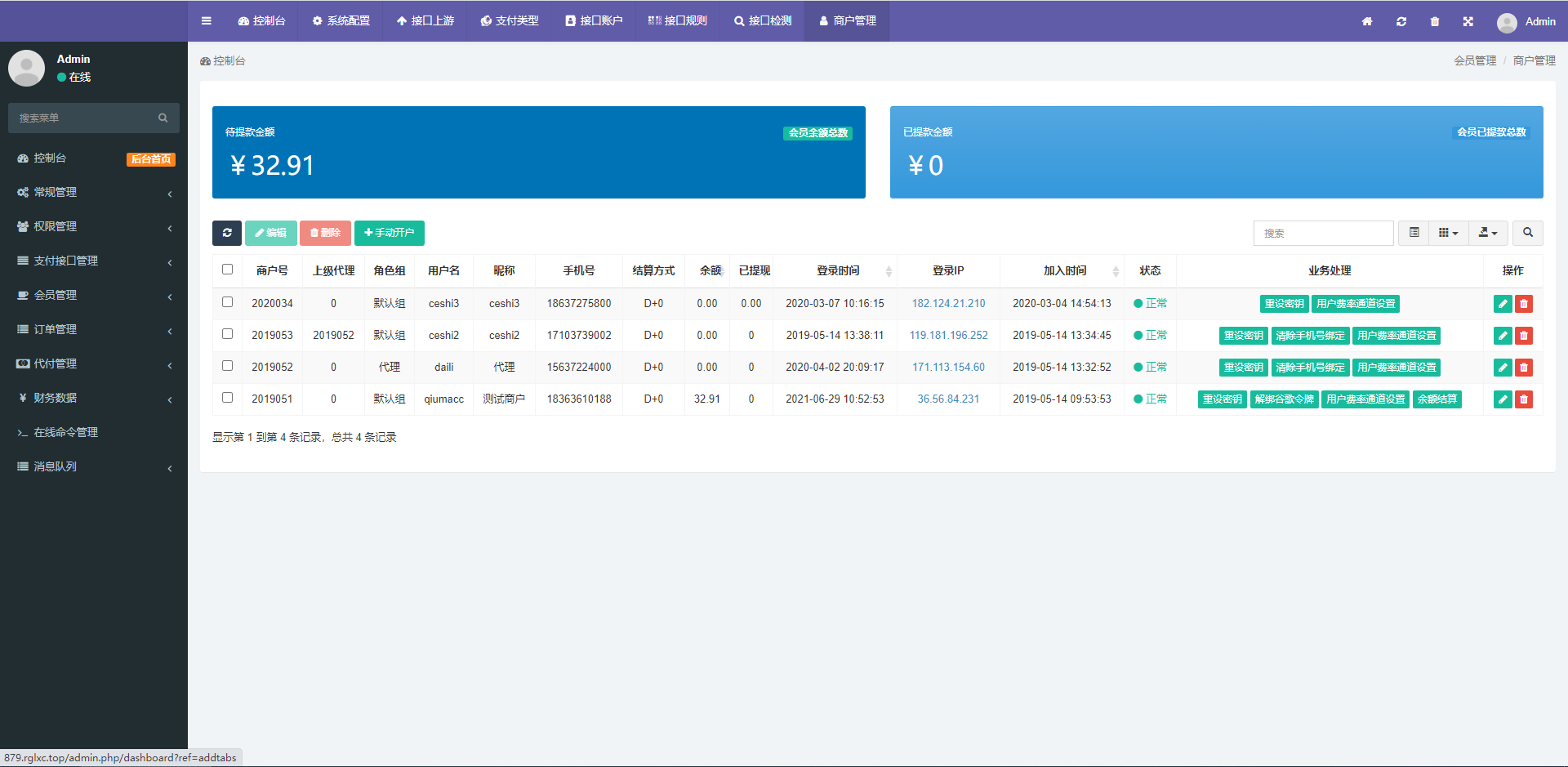 全开源聚合支付系统/三方支付/代付系统/前后端分离/附带前端VUE 详情图 12