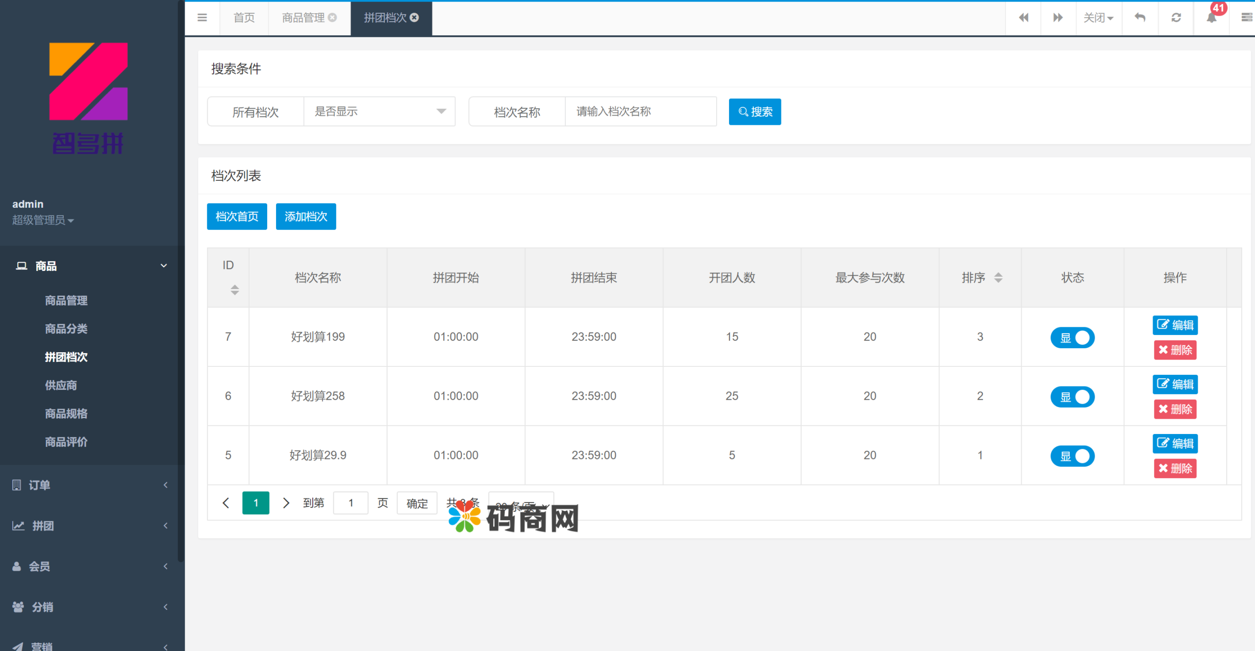 拼拼有礼酒久拼唐古拉优选众力邦惠乐优选养猪拼购拼团返利系统 详情图 9