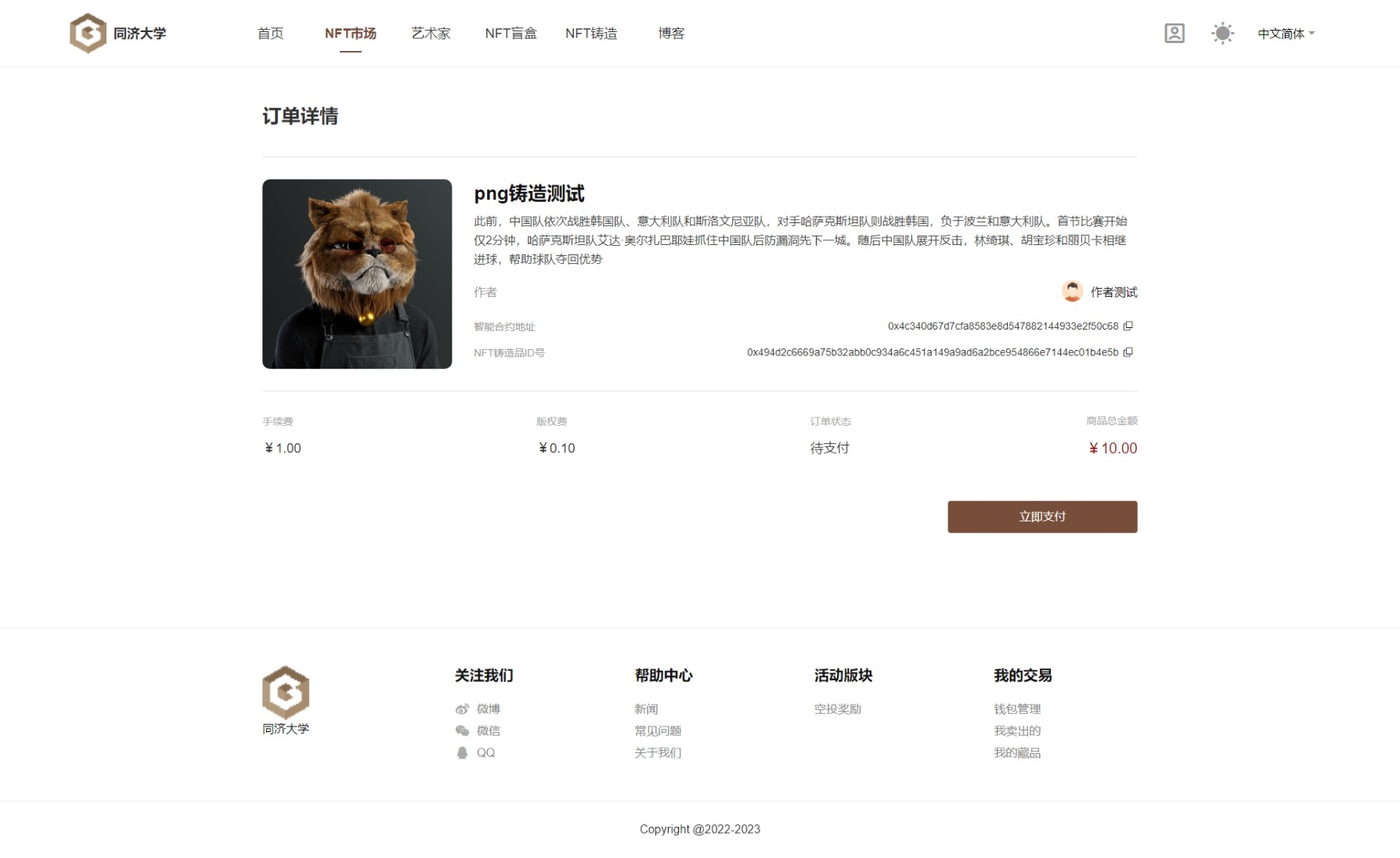 数字艺术品铸造交易平台NFT交易商城类鲸探类唯艺术 详情图 4
