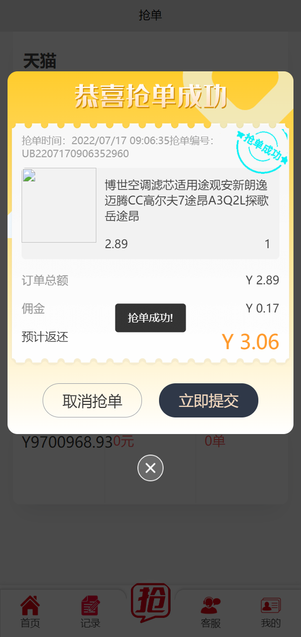 精美UI抢单系统/抢单刷单源码/订单自动匹配系统 详情图 4