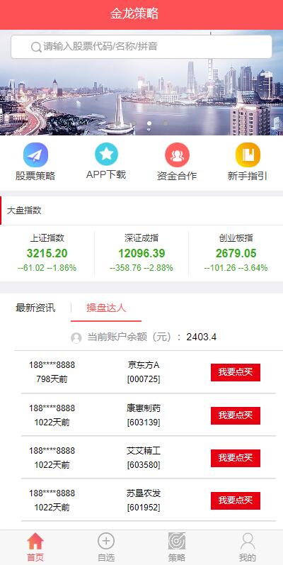 2022修复版策略配资系统/A股股票系统/买点策略 详情图 1