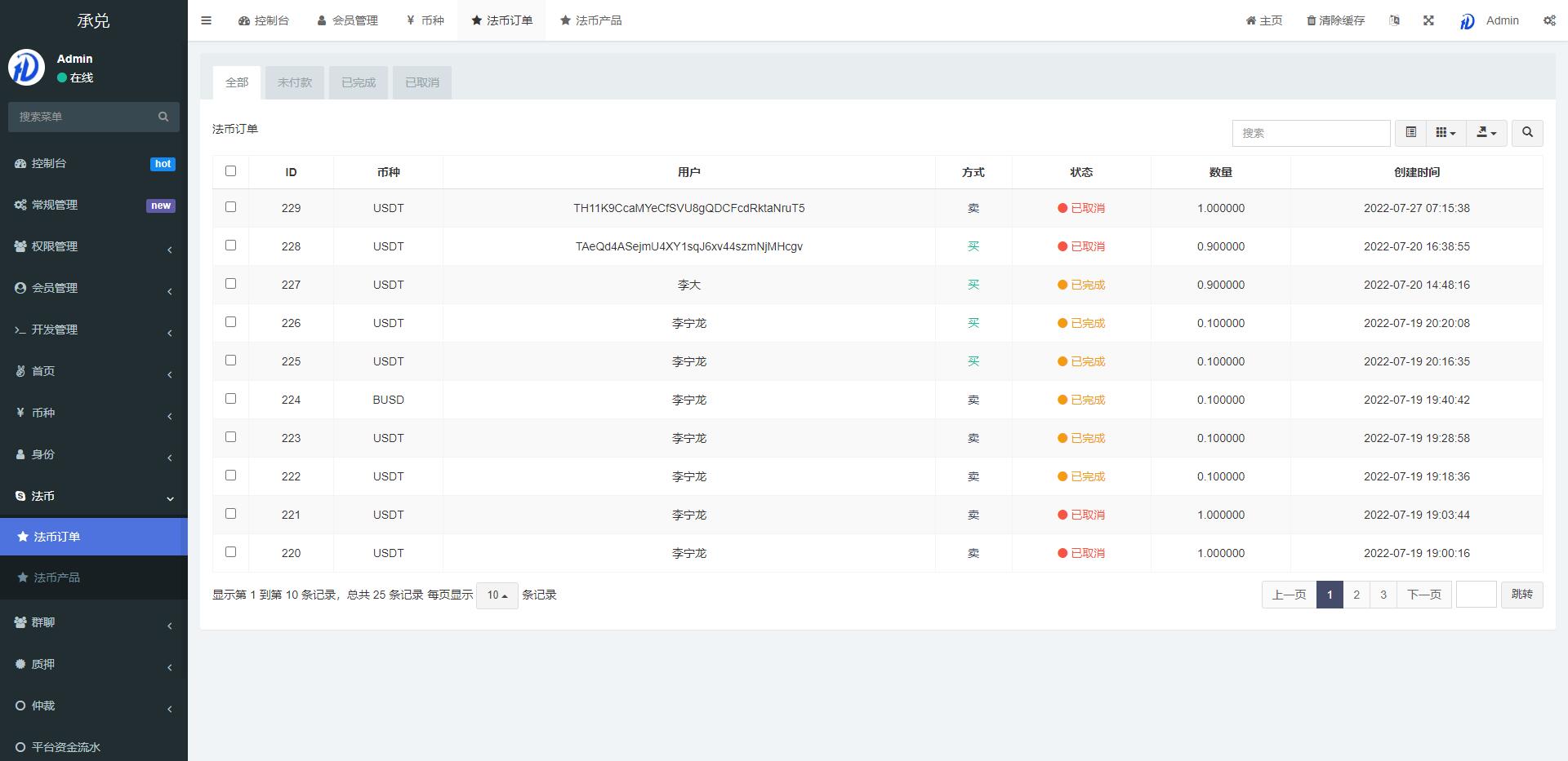 usdt场外交易/承兑交易app/去中心化承兑/承兑商源码 详情图 8